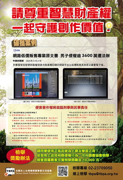 【社團法人台灣國際圖書業交流協會　函】提醒持續督導學生使用正版教科書做為上課及學習之用圖片